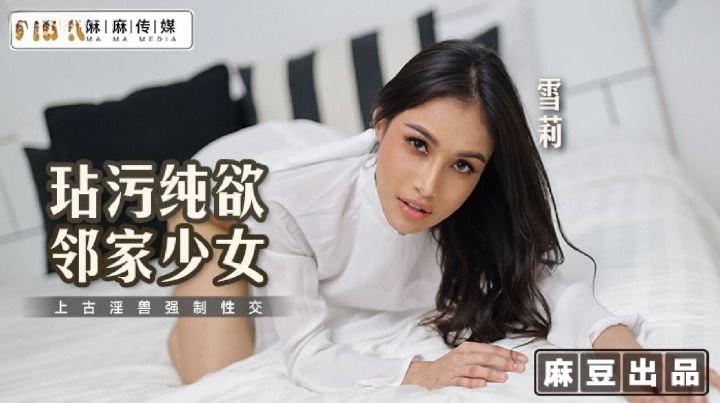 phim sex mỹ đen nhật bản MT019-Hiếp dâm em gái hàng xóm